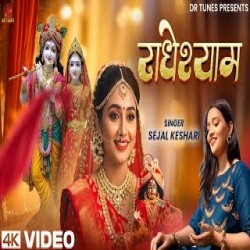 Radhe Shyaam - Sejal Keshari Mp3 Song