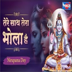 Tere Sath Tera Bhola Hai - Nirupama Dey Mp3 Song