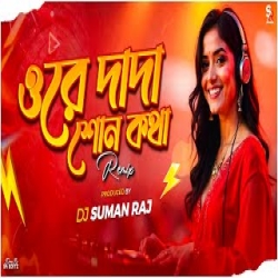 Ore Dada Sono Kotha Dj Remix Mp3 Song