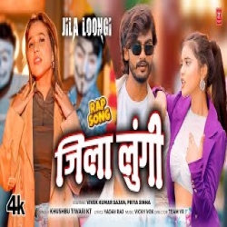Jila Loongi ( Rap Song ) - Khushbu Tiwari KT Mp3 Song