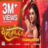 Tharmamiter - Shilpi Raj