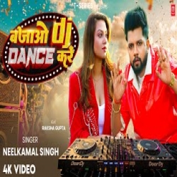 Bajao DJ Dance Kare - Neelkamal Singh Mp3 Song