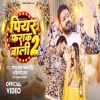 Piyar Farak Wali 2 - Pawan Singh, Shilpi Raj