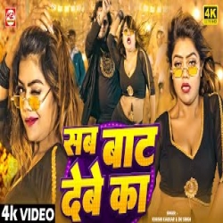 Sab Baat Debe Ka - Khushi Kakkar, Dk Singh Mp3 Song