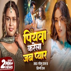 PIYAWA KARELA JAB PYAAR - Golu Raj, Shilpi Raj Mp3 Song