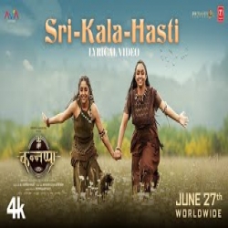 Sri Kala Hasti - Ananya Wadkar Mp3 Song
