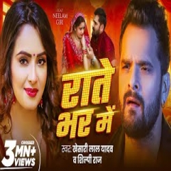 Rate Bhar Me - Khesari Lal Yadav, Shilpi Raj Mp3 Song