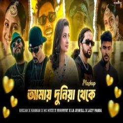 Amay Duniya Theke -  SHEZAN X HANNAN X MC MUZE X SHAFAYAT X LH JUWELL X LAZY PANDA Mp3 Song