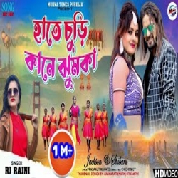 Hate Chure Kane Jhumka - Rajani Patra Mp3 Song
