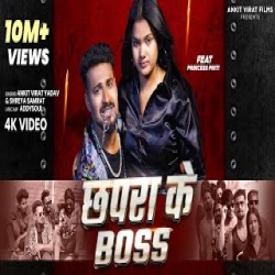 Chapra Ke Boss - Ankit Virat Yadav, Shreya Samrat Mp3 Song