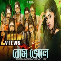 Bam Bholle - Biswarup Mp3 Song