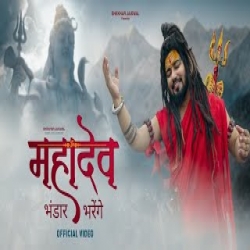 Mahadev Bhandar Bharenge - Shekhar Jaiswal Mp3 Song