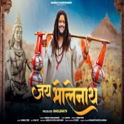Jai Bholenath - Hansraj Raghuwanshi Mp3 Song