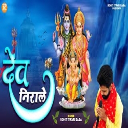 Dev Nirale - Rohit Tiwari Baba Mp3 Song