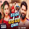 Haranwe Dhai Dhai Dabata - Samar Singh, Neha Raj