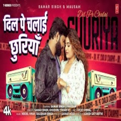 Dil Pe Chalai Churiya (Latest Bhojpuri) - Samar Singh, Khushbu Tiwari Kt Mp3 Song