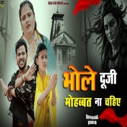 Bhole Duji Mohbbat Na Chahiye - Anil Rawat Farmani Naaz Mp3 Song