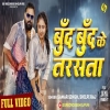 Boond Boond Ke Tarasata - Samar Singh, Shilpi Raj