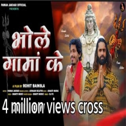 Bhole Gaama Ke (New Bhole Dj) - Avinash Selothi Mp3 Song