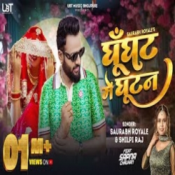 Ghunghat Me Ghutan - Saurabh Royale, Shilpi Raj Mp3 Song