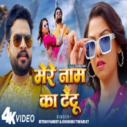 Mare Nam Ka tattoo - Ritesh Pandey, Khushbu Tiwari KT Mp3 Song