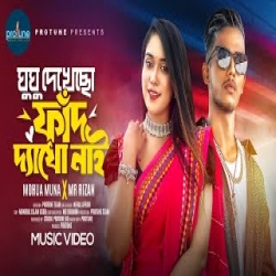 Ghughu Dekhecho Fad Dekho Nai - Mohua Muna, Mr Rizan Mp3 Song