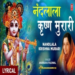 Nandlala Krishna Murari (Krishna Bhajan) - Anuradha Paudwal Mp3 Song