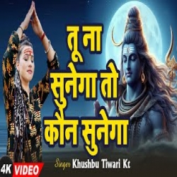 Tu Na Sunega To Kaun Sunega - Khushbu Tiwari KT Mp3 Song