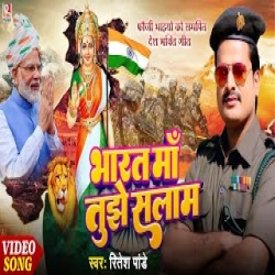 Bharat Maa Tujhe Salaam - Ritesh Pandey Mp3 Song