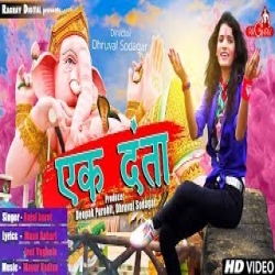 Ek Danta (Ganpati Song) - Rajal Barot Mp3 Song