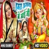 Hamra Angana Me Aayi Ji - Anu Dubey