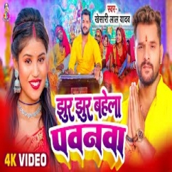 Jhur Jhur Bahela Pawanwa - Khesari Lal Yadav Mp3 Song