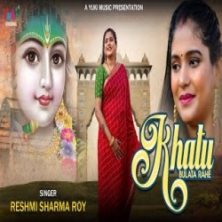 Khatu Bulata Rahe - Reshmi Sharma Mp3 Song