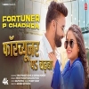 Fortuner Pa Chadhaba - Vinay Pandey Sanu, Shilpi Raj