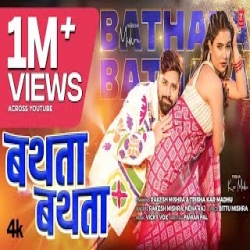 Bathata Bathata - Rakesh Mishra, Neha Ra Mp3 Song