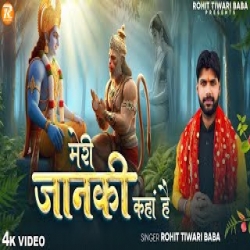 Meri Janki Kahan Hai - Rohit Tiwari Baba Mp3 Song