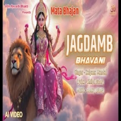 Jagdamb Bhavani - Kalpana Mandal Mp3 Song
