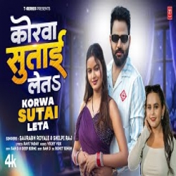 Korwa Sutai Leta - Saurabh Royale, Shilpi Raj Mp3 Song