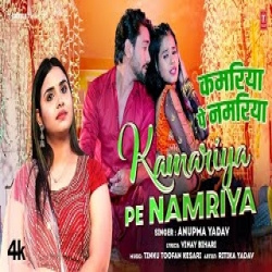 KAMARIYA PE NAMRIYA - ANUPMA YADAV Mp3 Song