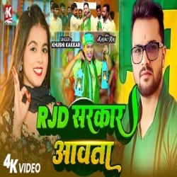 RJD Sarkar Aawata - Khushi Kakkar Mp3 Song