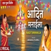 Aadit Manaila - Anuradha Paudwal