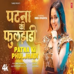 PATNA KI PHULJHADI - SNEH UPADHYA Mp3 Song