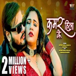 Kamar Hila Ke - Arvind Akela Kallu, Shilpi raj Mp3 Song