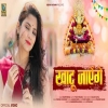 Khatu Jayenge - Rashmi Nishad
