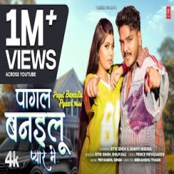 Pagal Banailu Pyaar Mein - Ritik Singh, Shilpi Raj Mp3 Song