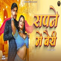Sapne Mein Bairi - Swara Verma Mp3 Song