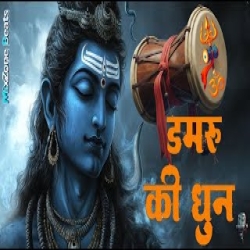 Damru Ki Dhun Mp3 Song