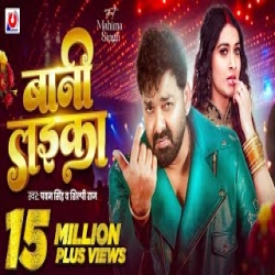 Bani Laika - Pawan Singh, Shilpi Rajb Mp3 Song
