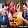 Rusa Na Kareja - Pawan Singh, Shilpi Raj