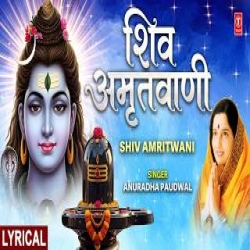 Shiv Amritwani - Anuradha Paudwal Mp3 Song